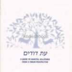 עת דודים 320
