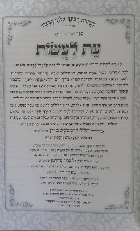עת לעשות
