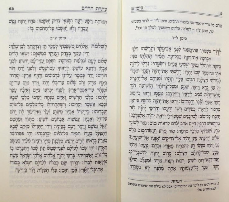 עתרת החיים תפילות ובקשות