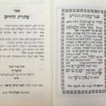 עתרת החיים תפילות ובקשותב 1