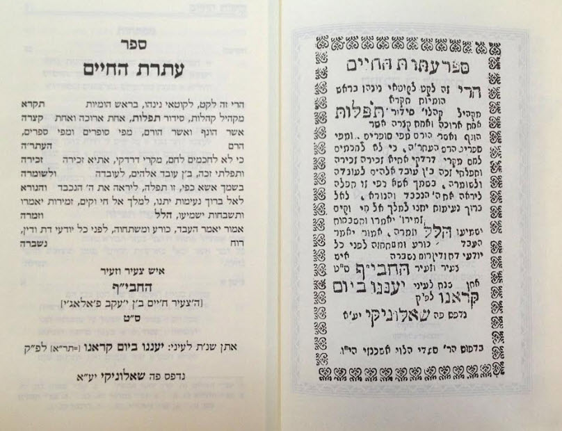 עתרת החיים תפילות ובקשותב 1
