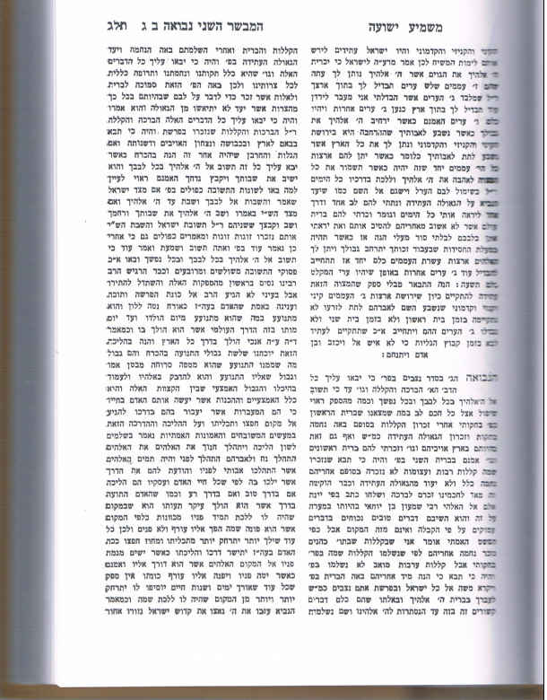 פירוש אברבנאל 170 פנים
