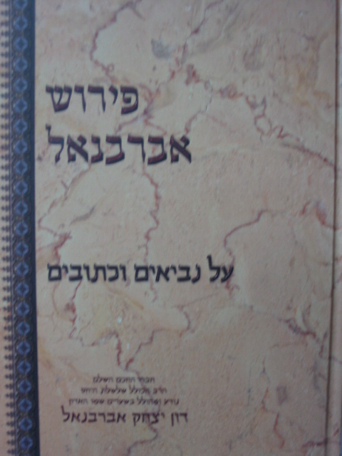 פירוש אברבנאל 170