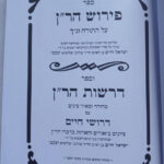 פירוש הרן ודרשות הרן 10865