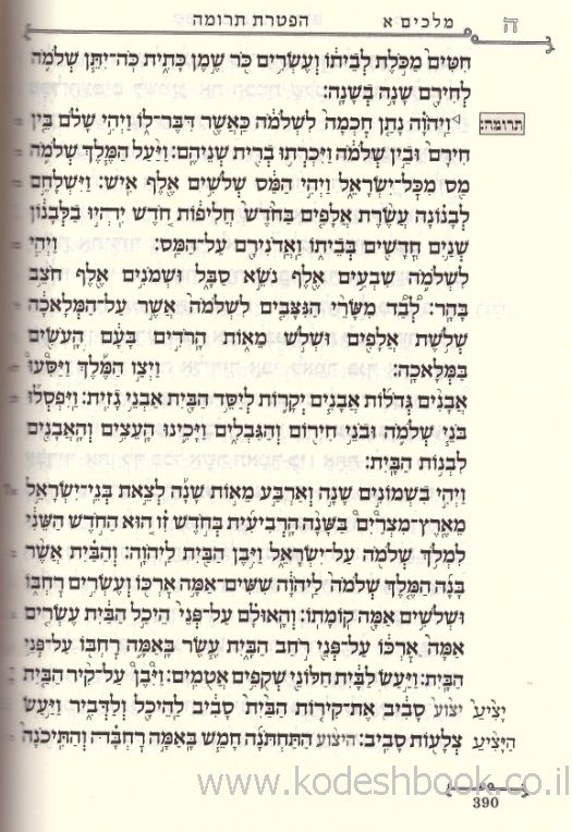 פנים הפטרה 6168