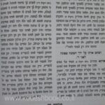 פנים תפארת יוסף