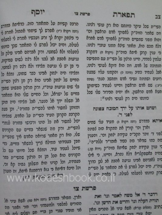 פנים תפארת יוסף