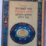 פסח 7017