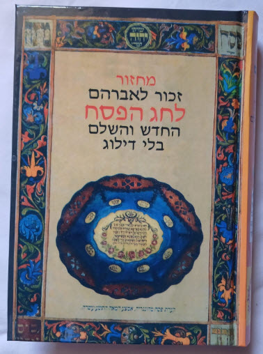 פסח 7017