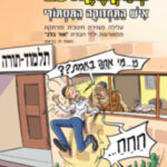 פצצה מתקתקת 25 5717