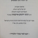 פרי יהונתן