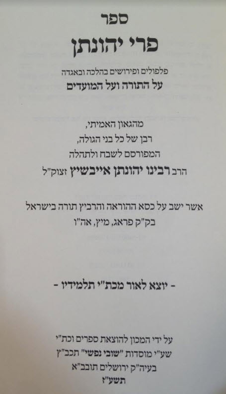 פרי יהונתן