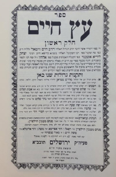 פרי עץ חיים עם הגהות הלשם שבו ואחלמה