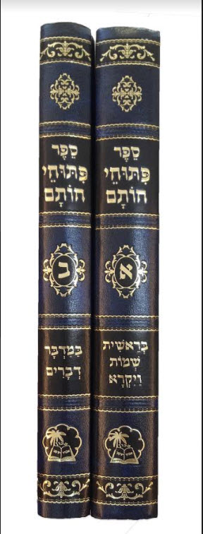 פתוחי חותם