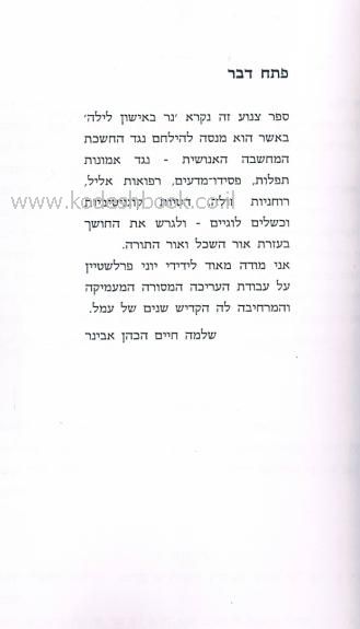 פתח דבר 5098