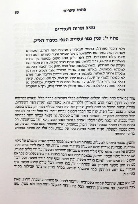 פתחי שערים 1