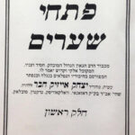 פתחי שערים