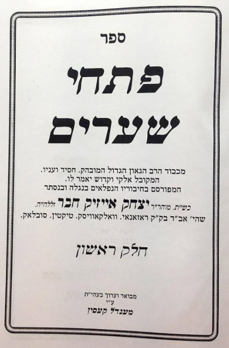 פתחי שערים
