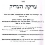 צדקת הצדיק 2873 פנימית