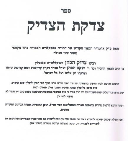 צדקת הצדיק 2873 פנימית
