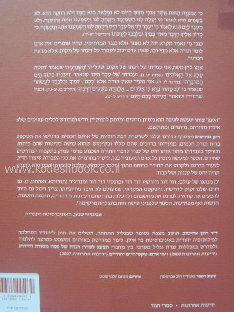 צוהר תעשה לתיבה 2