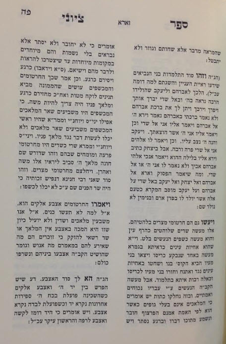 ציוני על התורה 1