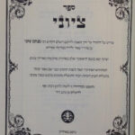 ציוני על התורה