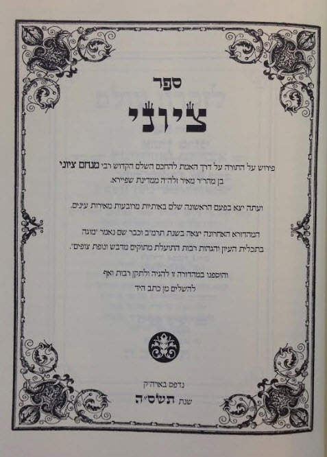 ציוני על התורה