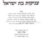 צניעות בת ישראל