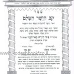 קב הישר השלם