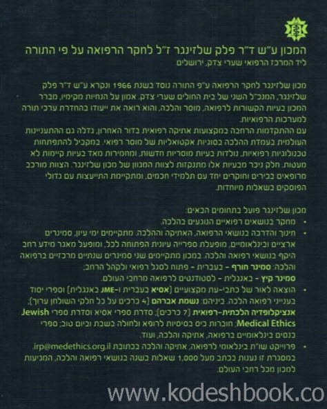 קביעת רגע המוות
