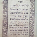 קבלה מעשיות 1
