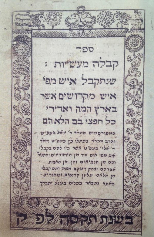 קבלה מעשיות 1
