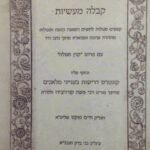 קבלה מעשיות 2