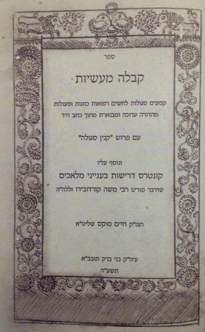 קבלה מעשיות 2
