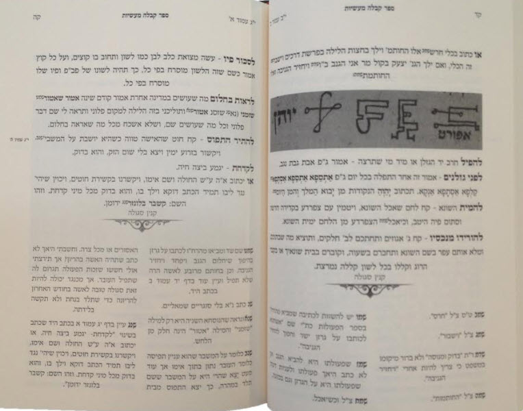 קבלה מעשיות 3