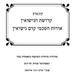 קדושת הנישואין
