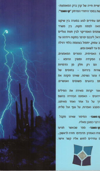 קו השבר
