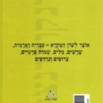 קונקורדנציה חדשה