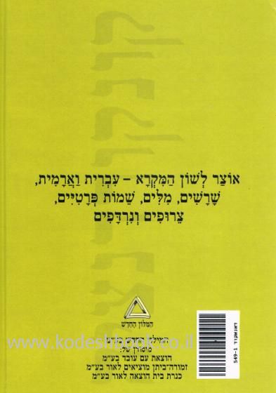 קונקורדנציה חדשה