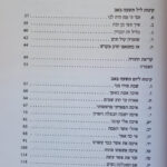 קינות רינת ישראל תוכן 5653