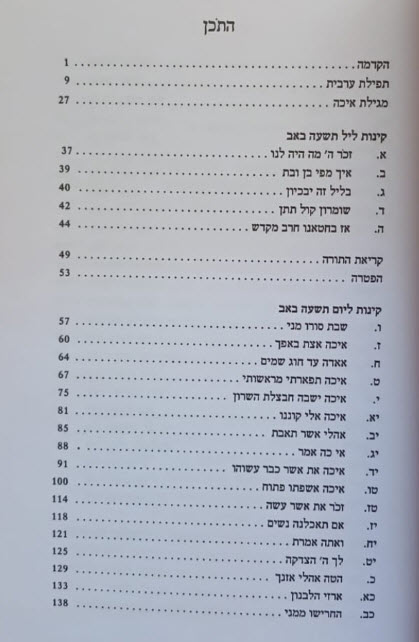 קינות רינת ישראל תוכן 5653