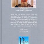 קיצור דרכי טהרה