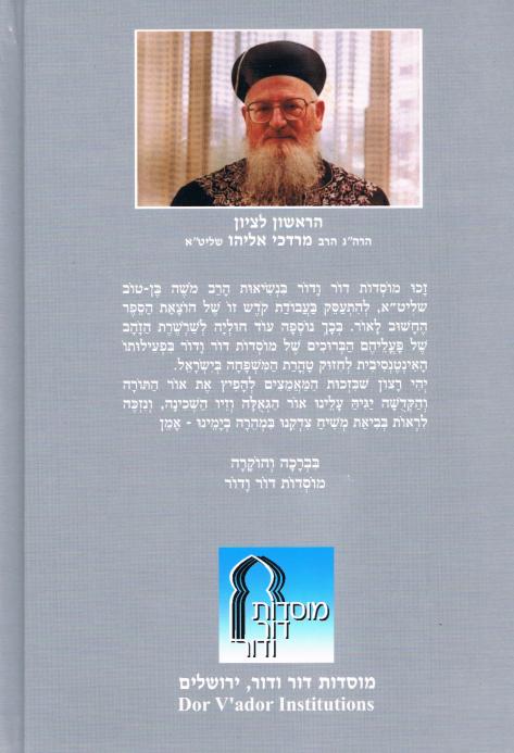 קיצור דרכי טהרה