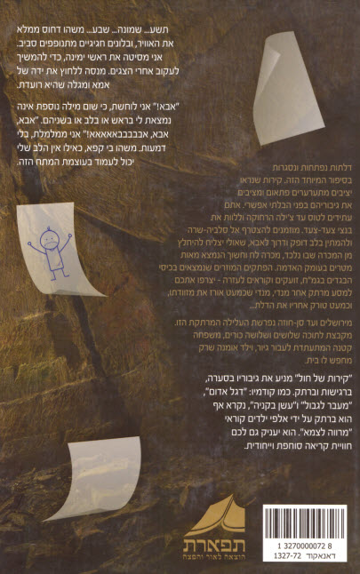 קירות של חול
