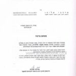 קלח פתחי חכמה לרמחל