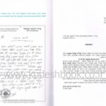 קלח פתחי חכמה לרמחל 2