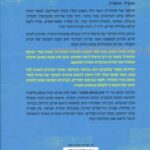 קלח פתחי חכמה לרמחל 4