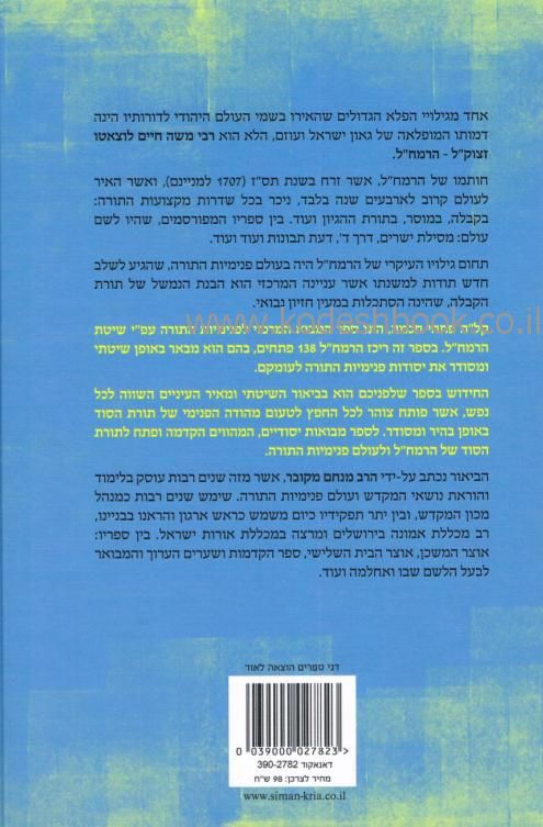 קלח פתחי חכמה לרמחל 4