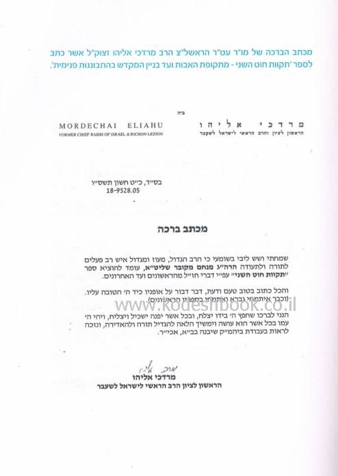 קלח פתחי חכמה לרמחל